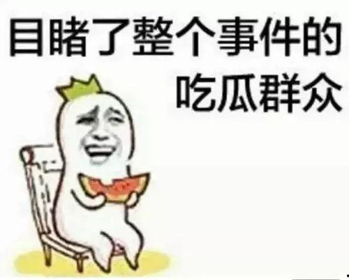 吃瓜群众照片,揭秘吃瓜群众照片背后的故事