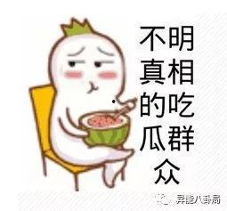 娱乐吃瓜群众模板图片